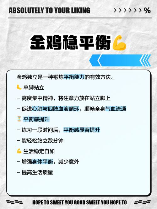 金鸡独立站功的8大好处，看完你不想试试吗？