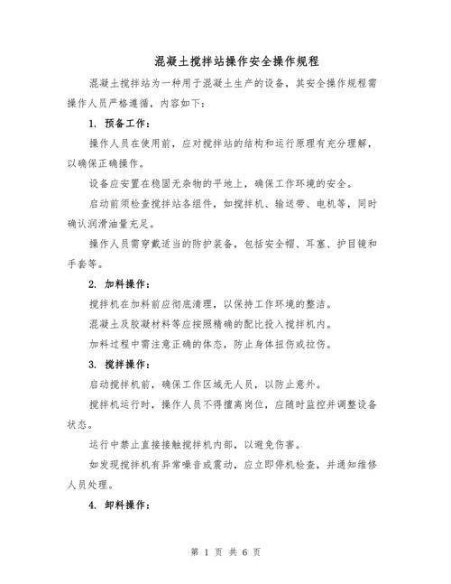 搅拌站独立看料台设计如何实现降本30%并规避安全风险？