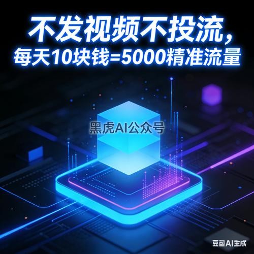 如何通过免费推广秘籍，快速将网站流量加速器曝光翻倍？