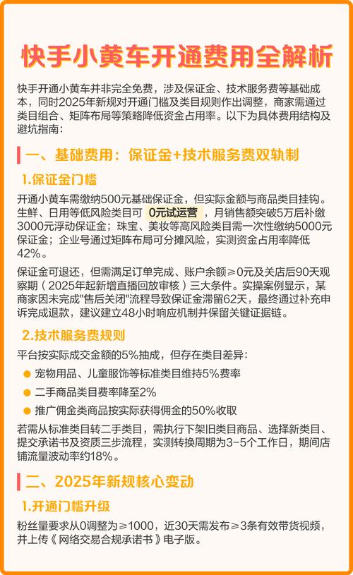 快手小黄车使用费用是多少？收费标准详解？