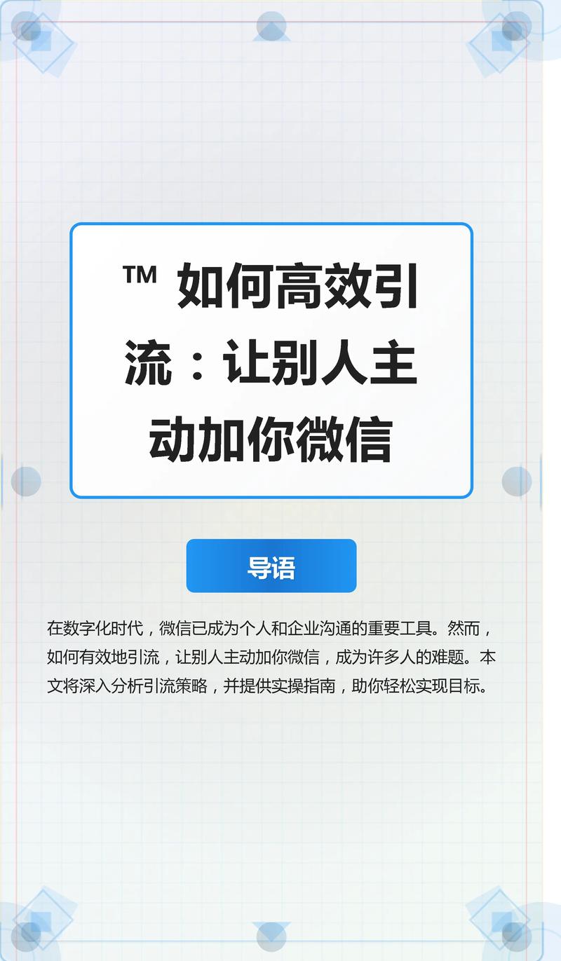 如何通过微信营销实现精准互动，轻松高效吸粉？