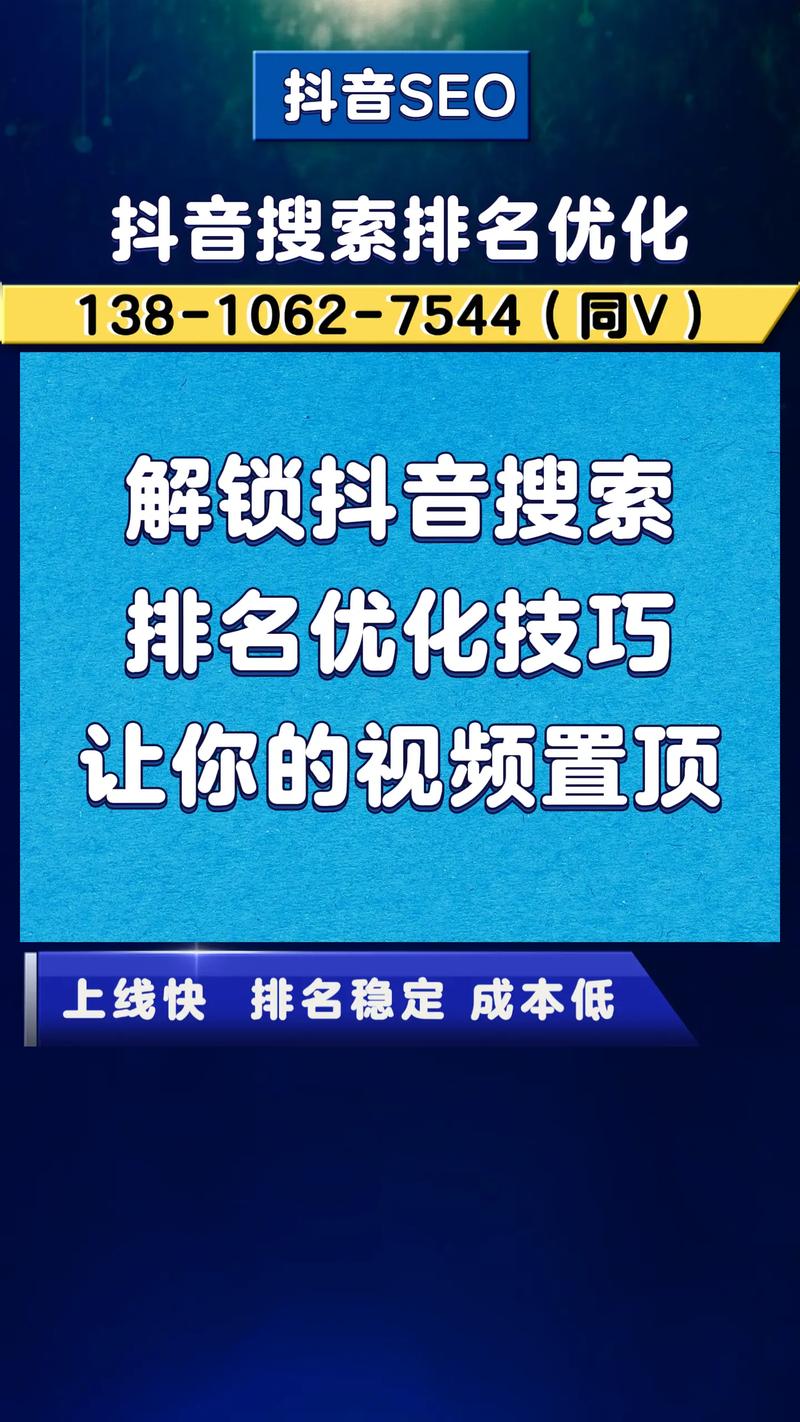 2020年抖音SEO搜索优化有哪些秘籍可以提升视频排名？